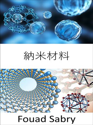 cover image of 納米材料